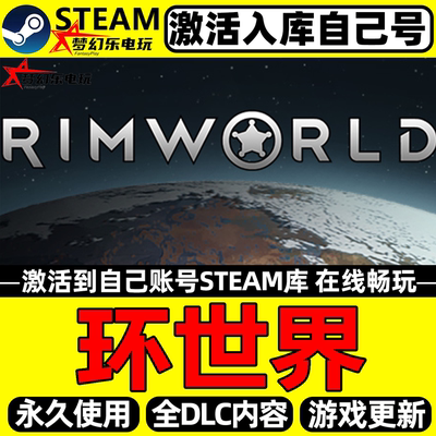环世界Steam激活自己库里游戏