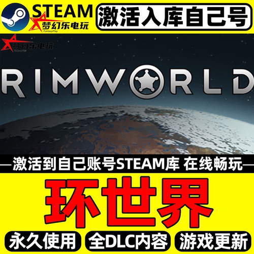 环世界Steam激活自己号入库游戏