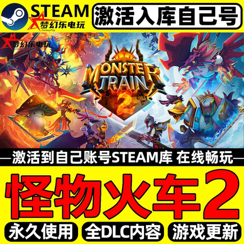 怪物火车2Steam激活入库电脑游戏