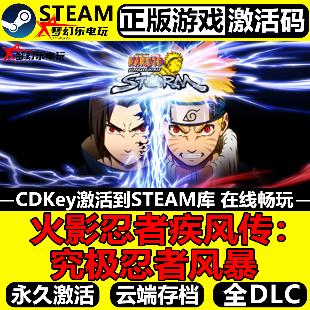 火影忍者究极忍者风暴 正版Steam激活码CDKey入库国区全球DLC游戏