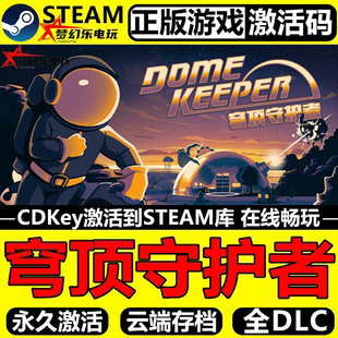 穹顶守护者 正版Steam激活码CDKey入库Dome Keeper 全DLC单人游戏