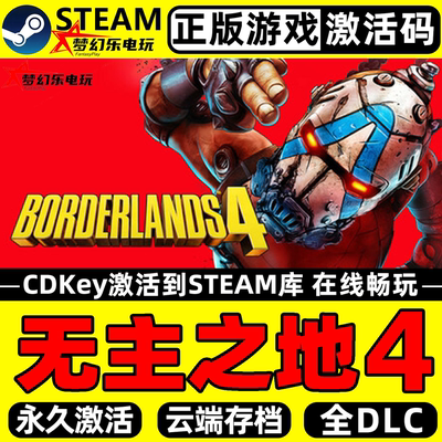 无主之地4正版Steam激活码CDKey
