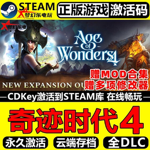 奇迹时代4 正版Steam激活码CDKey入库 Age of Wonders 4全DLC游戏