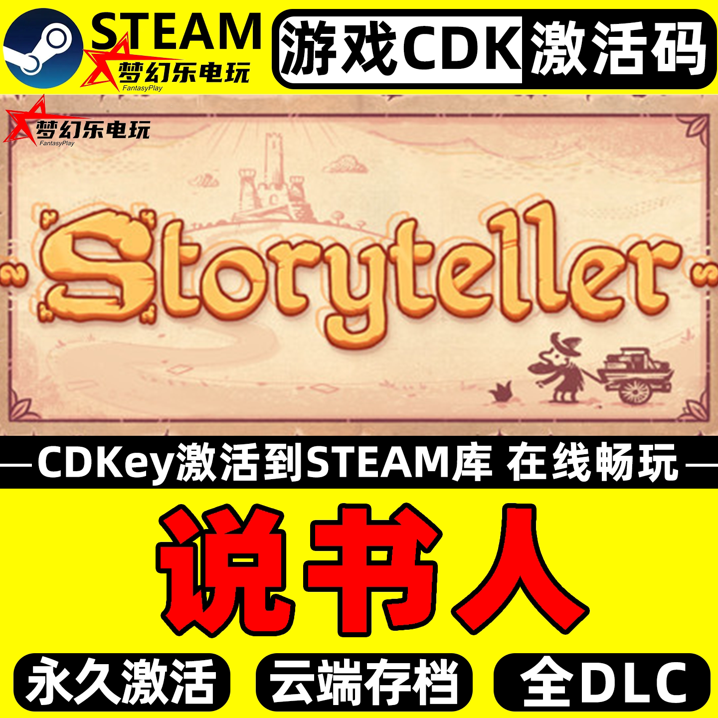 说书人 Steam激活码CDKey入库 Storyteller全DLC单机互动小说游戏