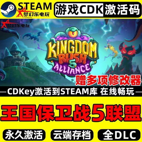 王国保卫战5联盟Steam激活码入库