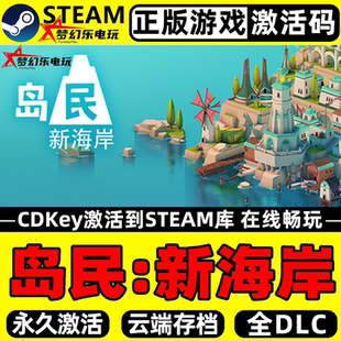 岛民新海岸 正版Steam激活码CDKey入库 Hogwarts Legacy全DLC游戏