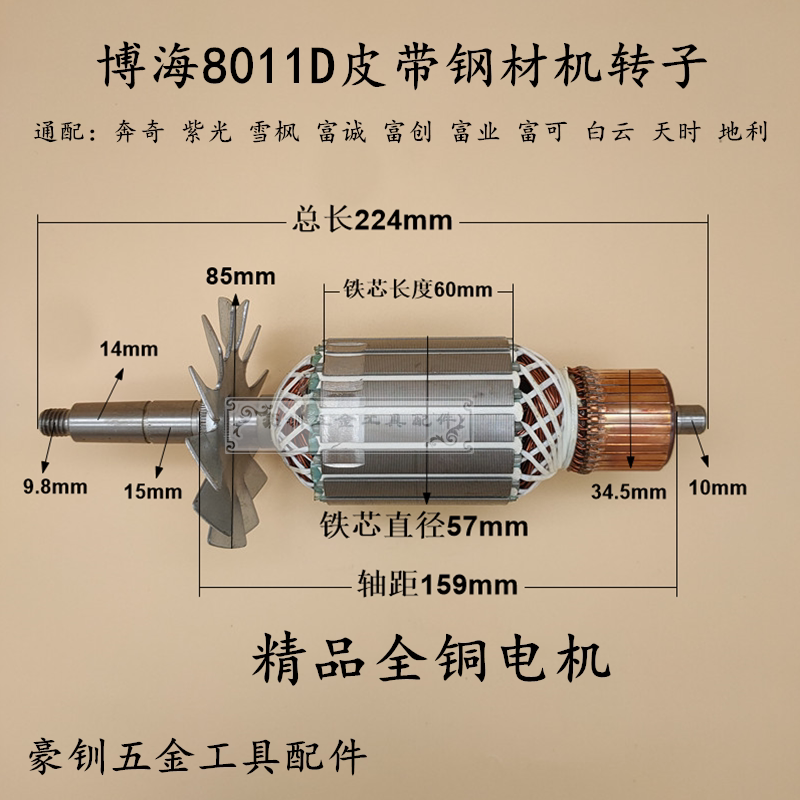 新款适配上海奔奇350转子8011d转子博海皮带紫光355切割机雪枫355