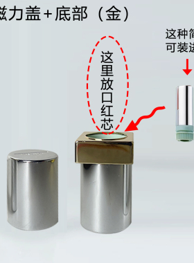 口红配盖替换芯配壳修复换管