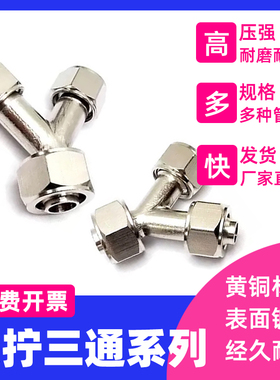 快拧三通Y型等径变径气动接头软管人字形三通PY681012三通变径PYG