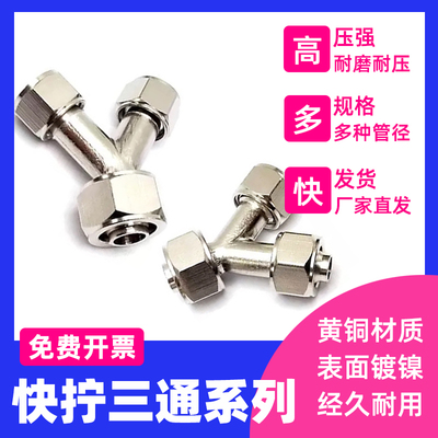 快拧三通Y型等径变径气动接头软管人字形三通PY681012三通变径PYG