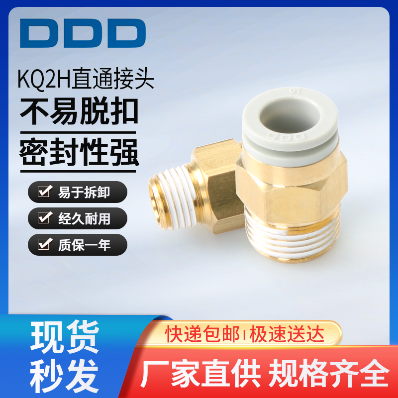 直通KQ2H04-M5A外牙气管接头