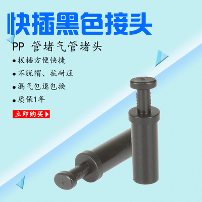 管塞管堵PP4/PP6/PP8/PP10/PP12 快插堵塞气流管塞4 6 8 10 12mm