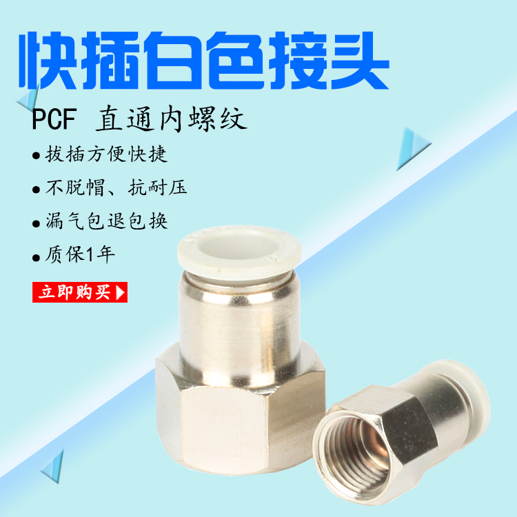 亚德客型APCF接头M16直通内螺接头快插PCF16-04/10-02/8-01/6-M5