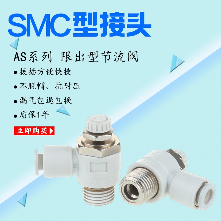 SMC型白色气接头节流阀可调气接头AS1201F/2201F/3201F/4201F