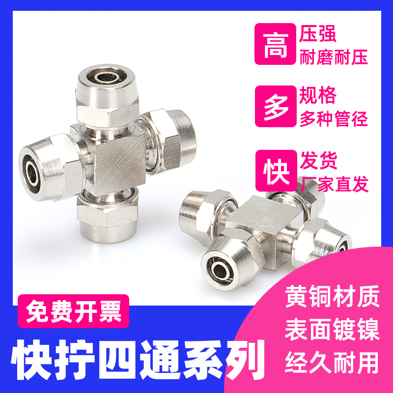 气管分流四通管PU软管铜材质