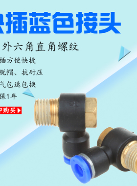 外六角螺纹快速气管接头快插螺纹PH4-M5 6-M5 8-01 10-02 12-03