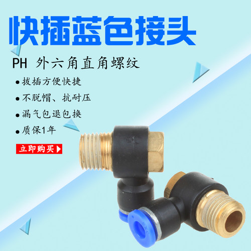气管接头外六角气动接头
