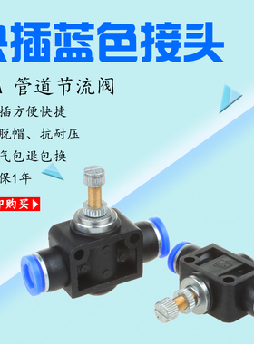 可调节流管道阀 气管快速接头SLA08TLSA-10 SLA-4 SLA-6 SLA-12