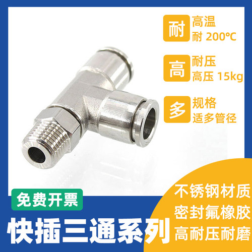 304不锈钢接头侧三通螺纹接头外丝三接通PD4-01 PD10-02 PD8-01