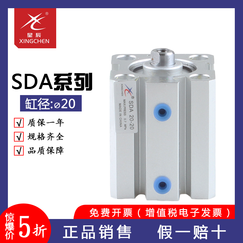 星辰气缸亚德客型薄型气缸SDA20X10-15-30SDAS20X20X50-S厂家直销