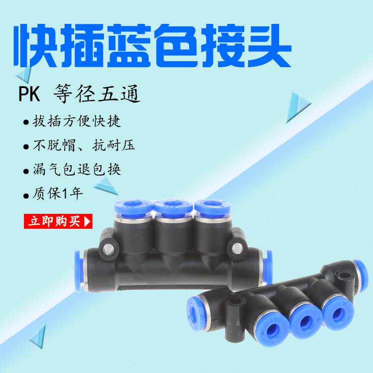 气动气管五通气管接头PK04 PK06 PK08 PK10 PK12五通变径PKG接头 五金/工具 接头 原图主图