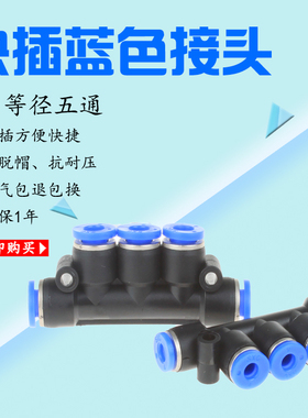 气动气管五通气管接头PK04 PK06 PK08 PK10 PK12五通变径PKG接头