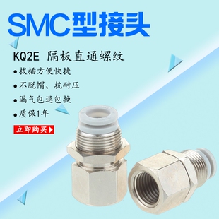 SMC型隔板气管接头隔板内螺纹KQ2E08 02S