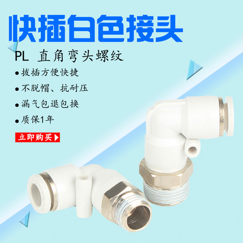 气管接头pl快速接头 亚德客型APL12-02/10-02/8-02/6-M5/10-01-02