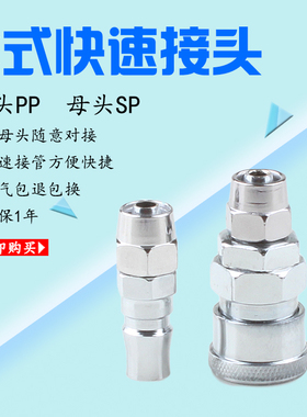 C式快速接头流水线木工气泵弹簧管对接气接头SPPP/SMPM/SFPF/SHPH