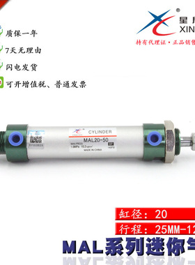 星辰气动圆形气缸MAL20X40 20-75气缸MAL20-25-50-100-125-150-CA