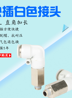 气动快速接头PLL8-02L型直角外螺纹弯通加长APLL6-01 4-M5 10-03