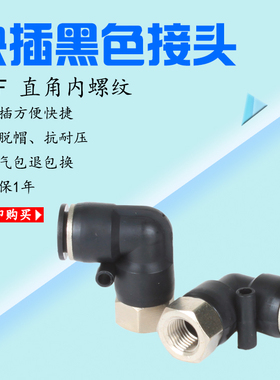 直角弯头内丝螺纹SPLF4-M5/6-02/8-02/8-01/10-02/6-01/4-01/8-02