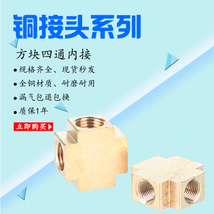 油管接头油路配件内丝螺纹四通1234分4通内接分流