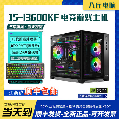 八斤i5i7高配电竞办公电脑主机