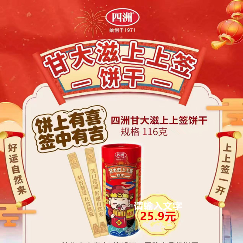 四洲甘大滋好运上上签饼干桶装116g韧性饼干节日送礼办公室零食