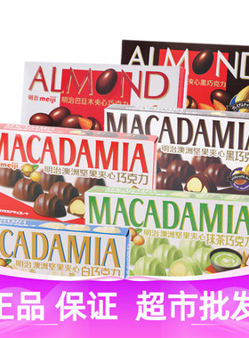 meiji明治58g澳洲坚果夹心巧克力 80g巴旦木巧克力休闲零食节日礼