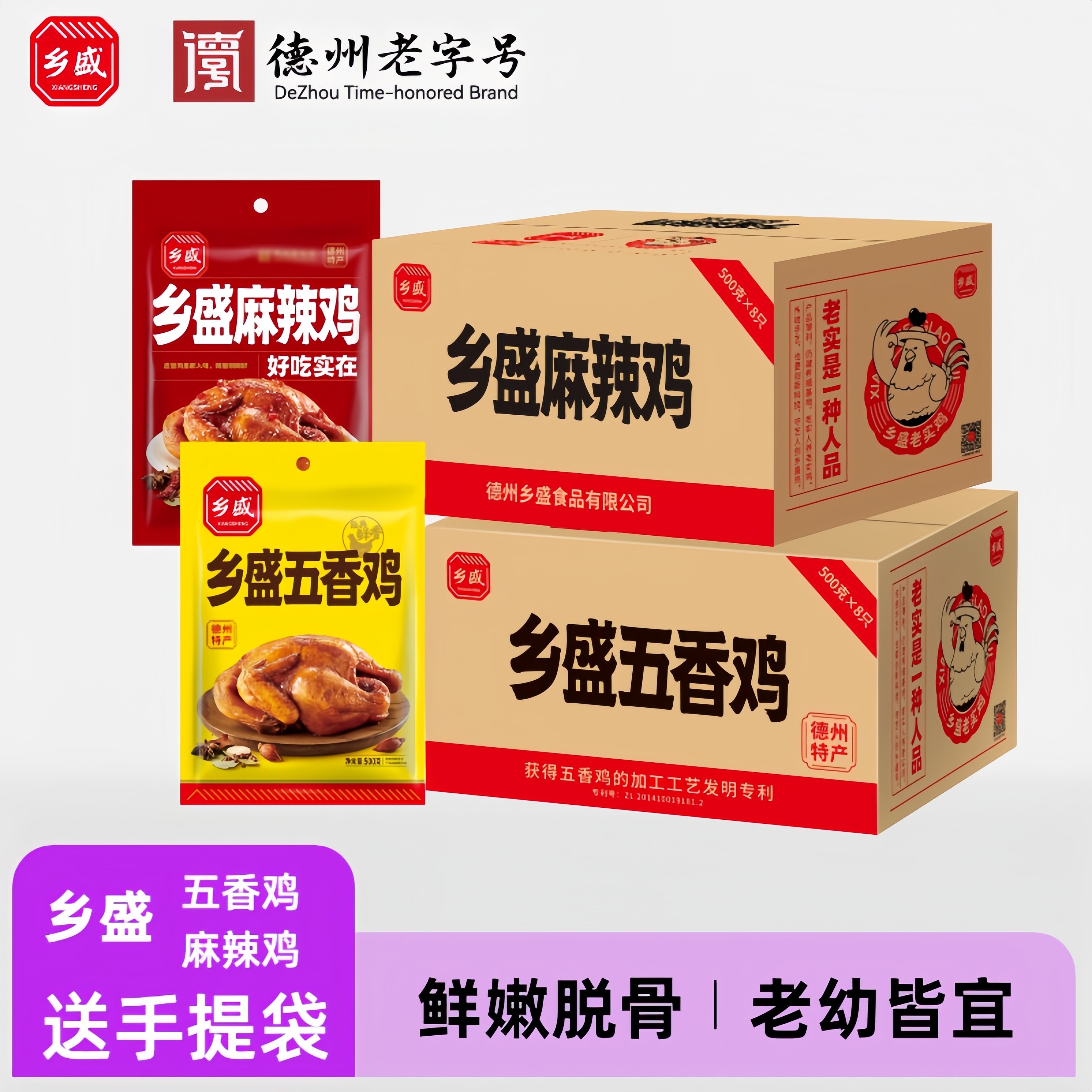 正宗德州五香扒鸡乡盛五香鸡麻辣鸡脱骨烧鸡山东特产卤味鸡肉,零食/坚果/特产,鸡肉零食,淘宝优惠券,粉丝福利购,淘宝优惠卷
