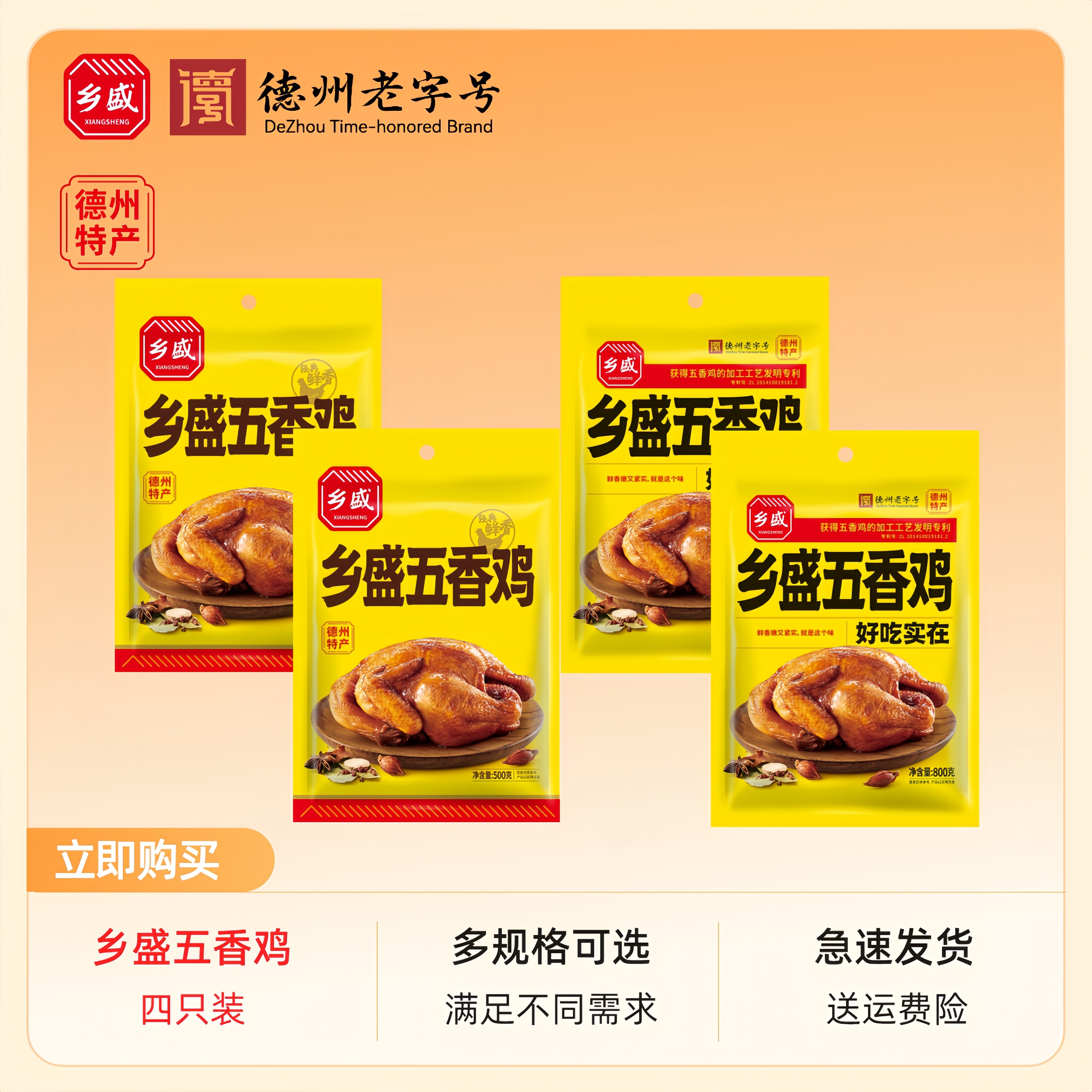 4只装乡盛五香鸡 德州正宗脱骨扒鸡山东特产清真卤味烧鸡肉,零食/坚果/特产,鸡肉零食,淘宝优惠券,粉丝福利购,淘宝优惠卷