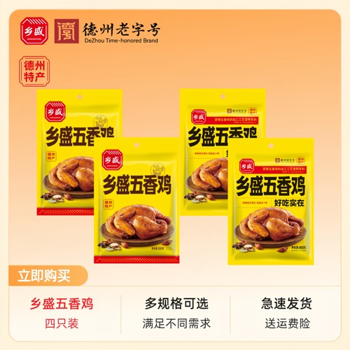 乡盛五香鸡清真熟食4只特惠