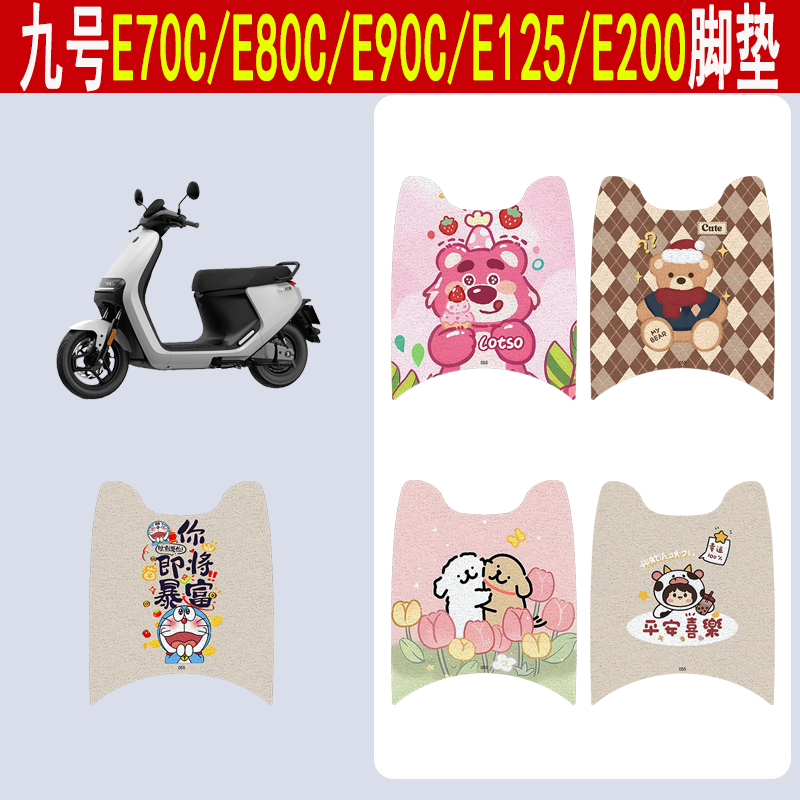 适用九号E70CE80E90E125E100脚垫