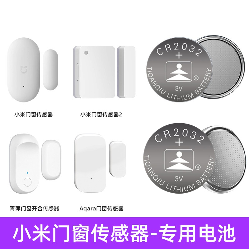 适用小米家/绿米Aqara门窗传感器2/青萍开合感应器纽扣电池CR1632