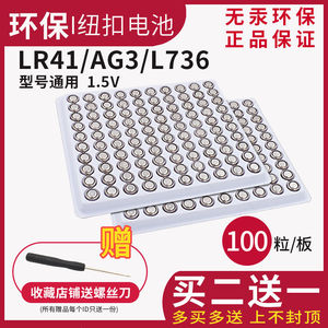 纽扣电池ag3/LR41/ag4/LR626/ag10/LR1130/ag13/LR44/A76电子小