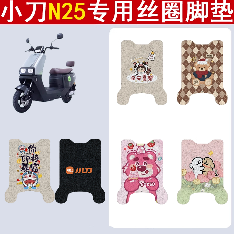 小刀N25加厚防滑丝圈脚垫