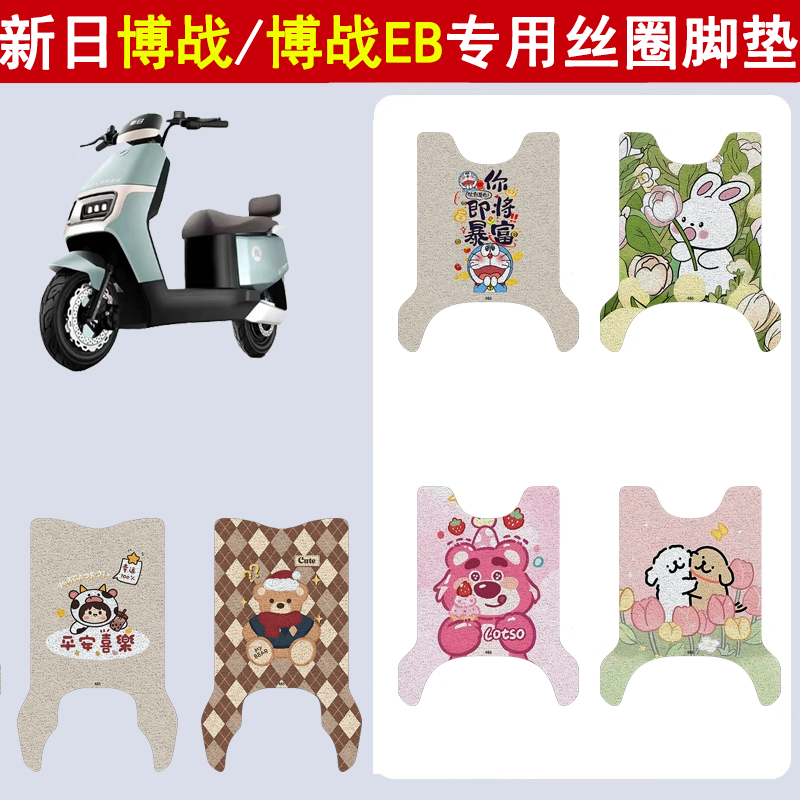 新日博战博战EB加厚防滑丝圈脚垫