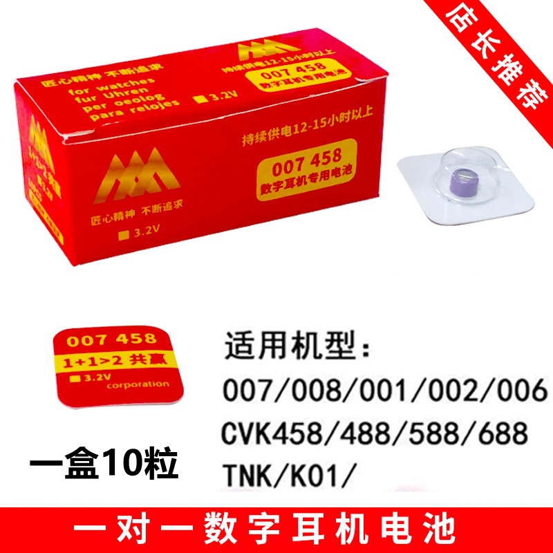 007458数字耳机电池高容量488/68