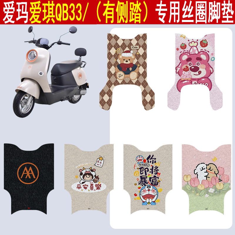 爱玛爱琪QB33加厚防滑丝圈脚垫