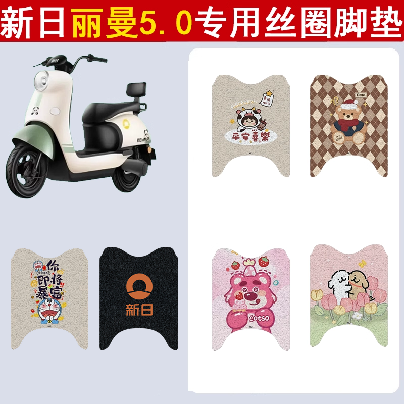 新日丽曼5.0加厚防滑丝圈脚垫