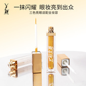 艺彩文墨提亮液体眼影眼线液爆闪液珠光闪耀细闪亮晶晶儿童舞台妆