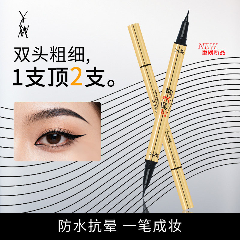艺彩文墨金管双头眼线笔防水防汗持久不晕妆速干舞台妆生活妆