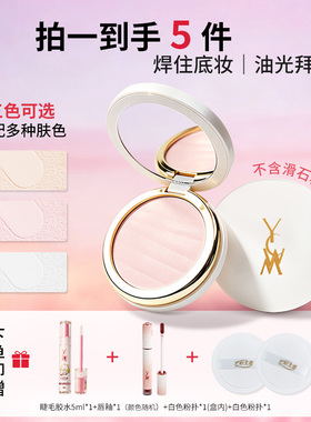 【24小时持妆】艺彩文墨YCWM新款定妆粉饼控油细腻散粉日常生活妆